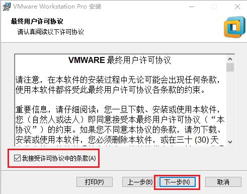 接受许可进行下一步