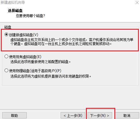 创建新虚拟磁盘