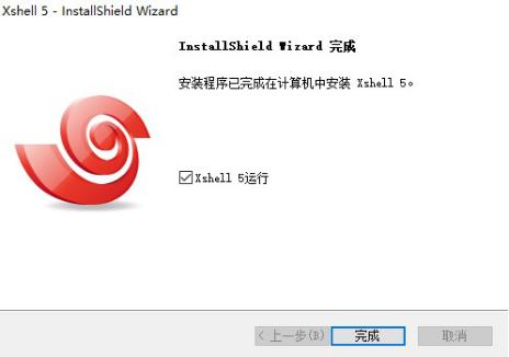 安装完成